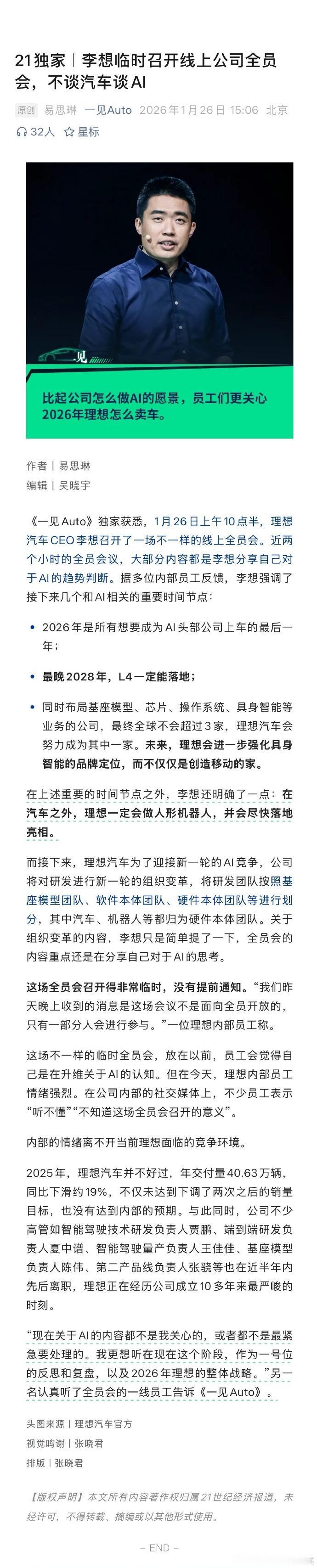 李想临时召开线上公司全员会，不谈汽车谈AI。