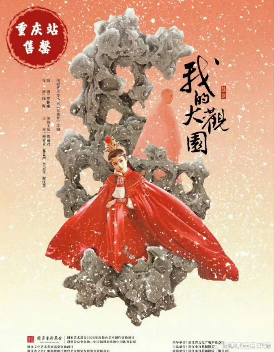 陈丽君《我的大观园》全国巡演重庆站，连开三场全部售罄，太扛票房了[good] ​