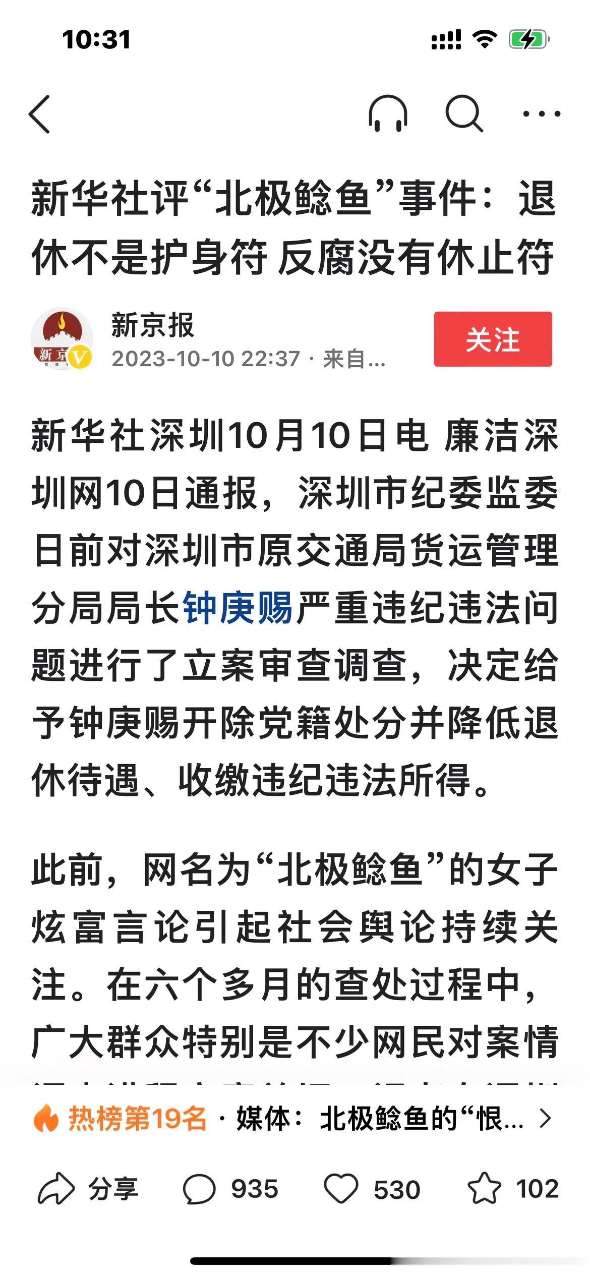 “北极鲶鱼”事件，在网络持续半年的一片追讨声中，终于落下帷幕，北极鲶鱼的亲爷爷—