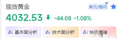 黄金 黄金现报4032做多，防守4020，目标4055-4065黄金伦敦金金价