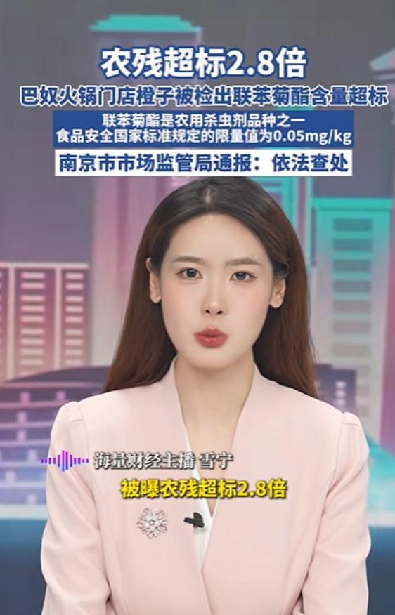 巴奴火锅被通报：免费橙子农残超标，食品安全不能有例外

2026 年 1 月 1