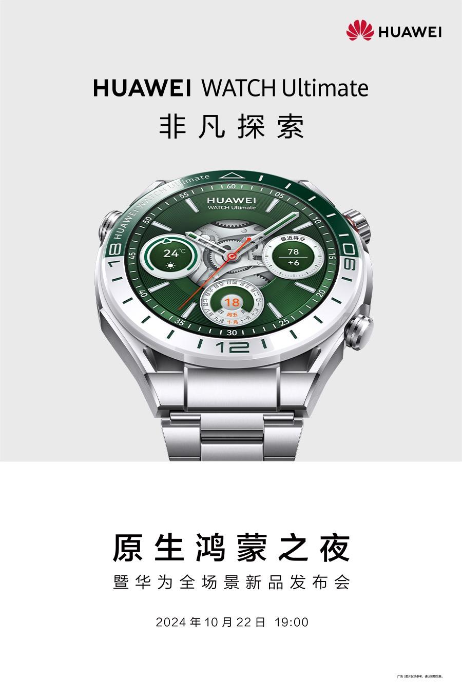 如果大家有入手智能手表的打算，那么可以重点关注一下即将于10月22日鸿蒙NEXT