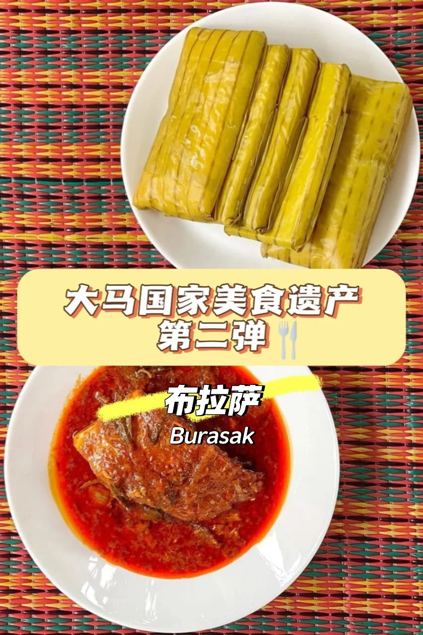 🇲🇾国家美食遗产2 👉🏻武吉斯人的“粽子”