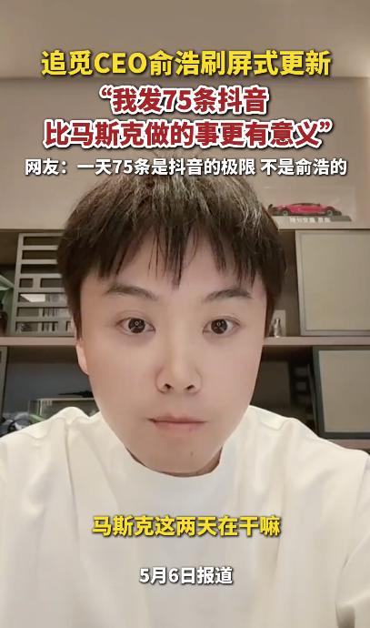 造扫地机器人的那个追觅，大伙都认识不？
较早前官宣造车了，而最近追觅CEO俞浩一