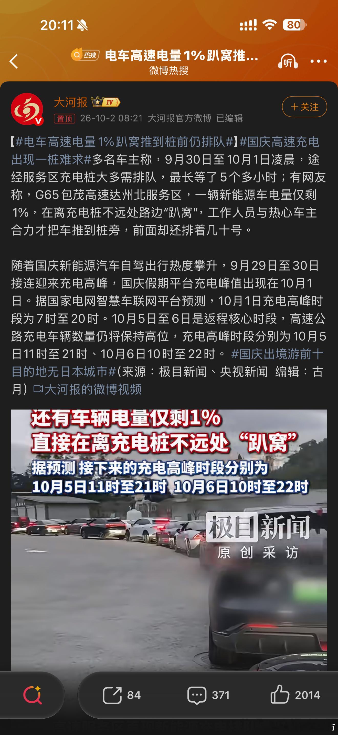 今年国庆高速充电问题依旧突出有排队3-4个小时才充上电的有趴窝推车的其实大家真的