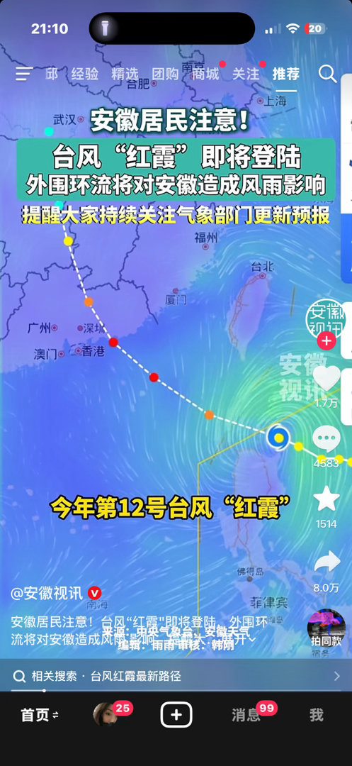 送走了巴威迎来了红霞，安徽啊啊啊 