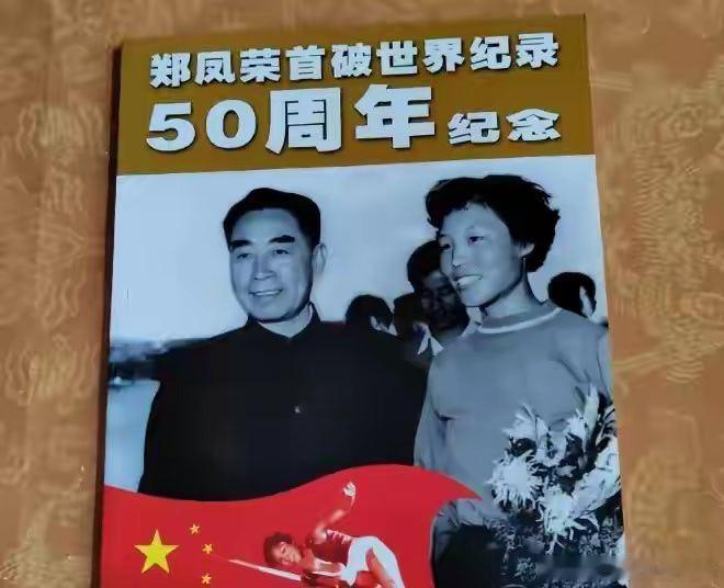 中国首破纪录女运动员郑凤荣逝世中国首位打破世界纪录女运动员逝世 我国田径功勋运动