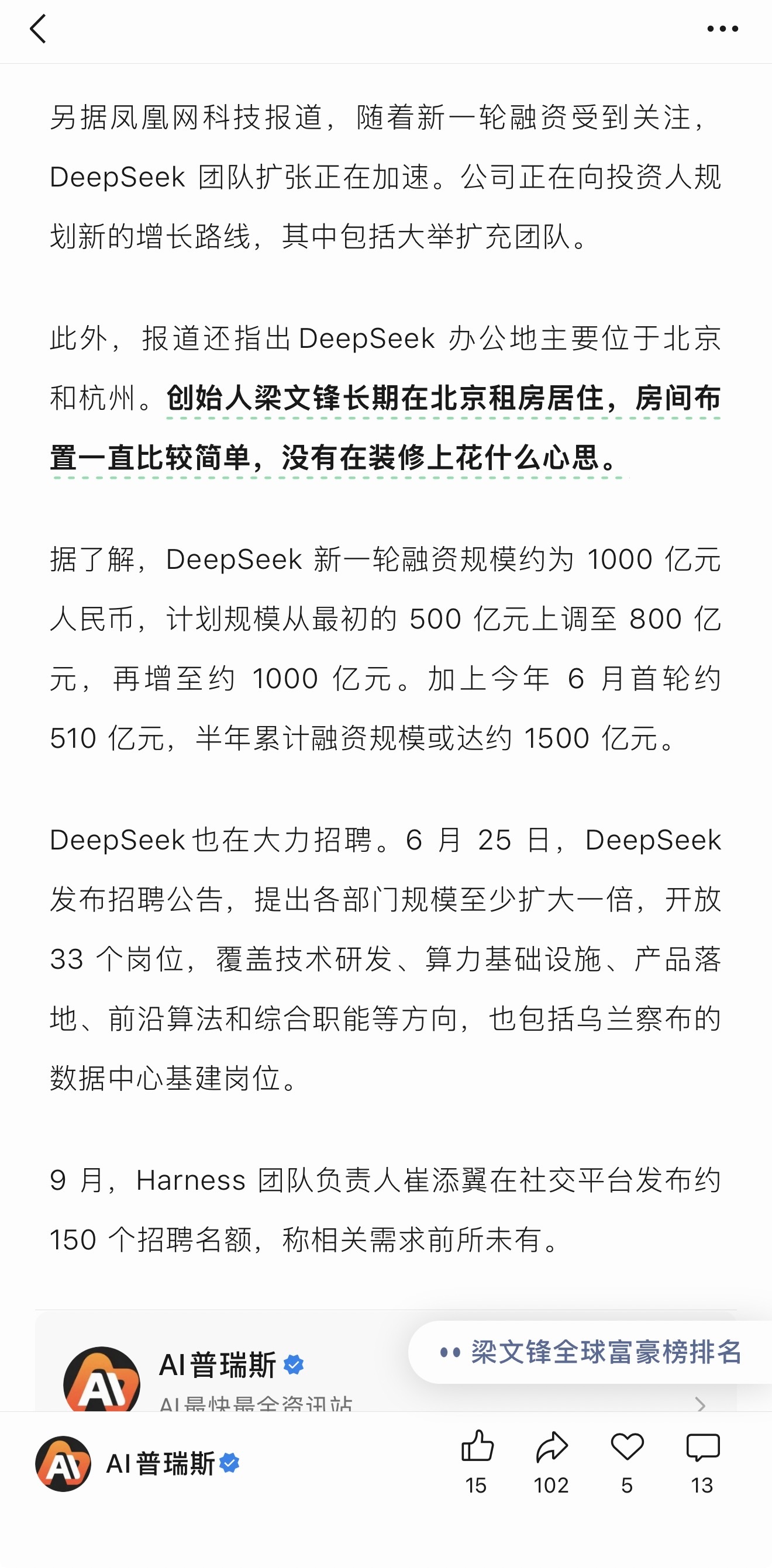 身价2800亿，梁文锋还长期在北京租房住，那不得租5000一个月的啊[doge]