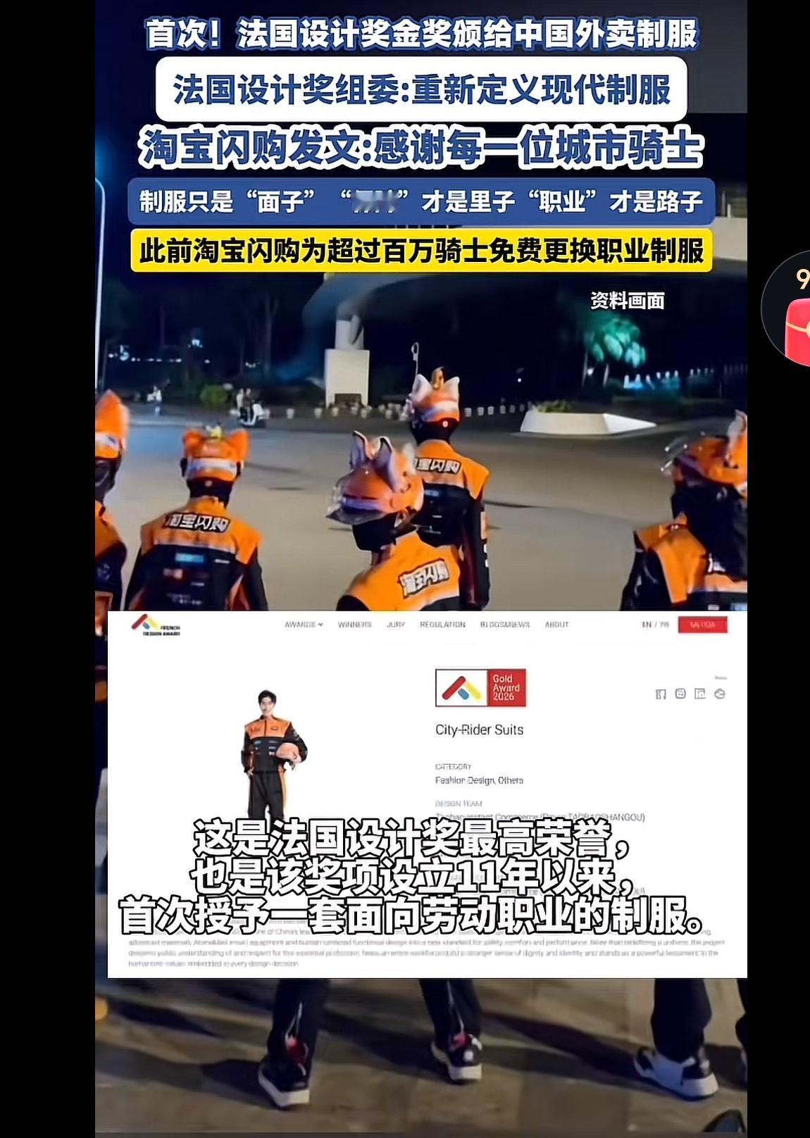 外卖服居然第一次获得了法国设计奖金奖，果然只要用心设计，肯定会被人看到。

一套