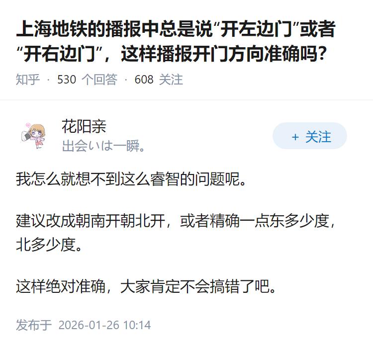 上海地铁的播报中总是说“开左边门”或者“开右边门”，这样播报开门方向准确吗？