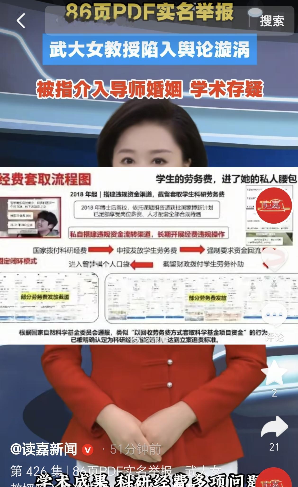 湖北武汉，一武大女教授陷入舆论漩涡，没想到她被导师的女儿拿出86页PDF材料实名