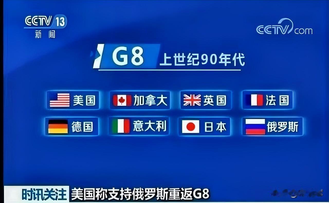 拉拢俄罗斯以制衡中国！特朗普可能认为，如果不将俄罗斯拉回来，它会与中国走得更近，
