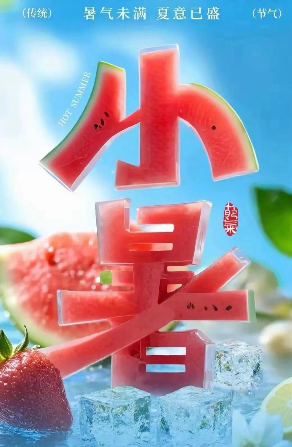 小暑送清凉

[玫瑰][心][玫瑰]

今日小暑，西安凌晨三点多雷电交加、狂风骤
