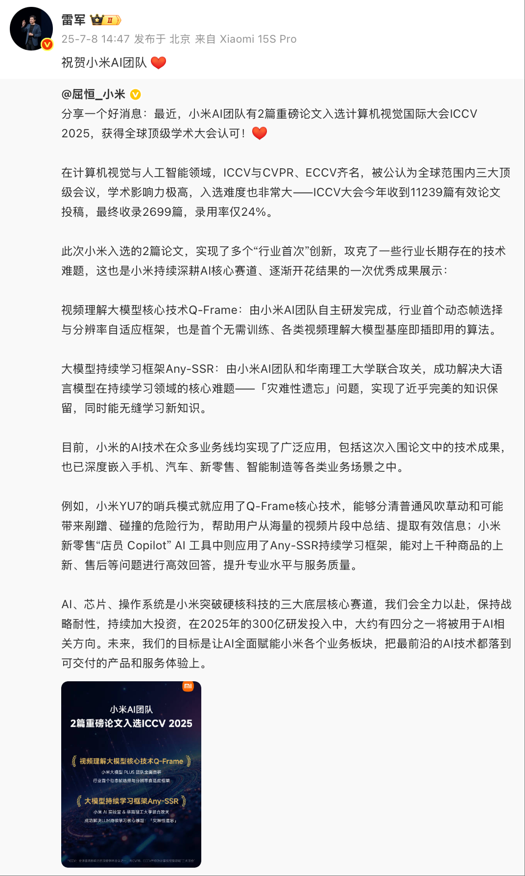 小米AI能取得这样的成绩，不需要惊讶，在专业度上，小米团队本身就很强。而且这几年