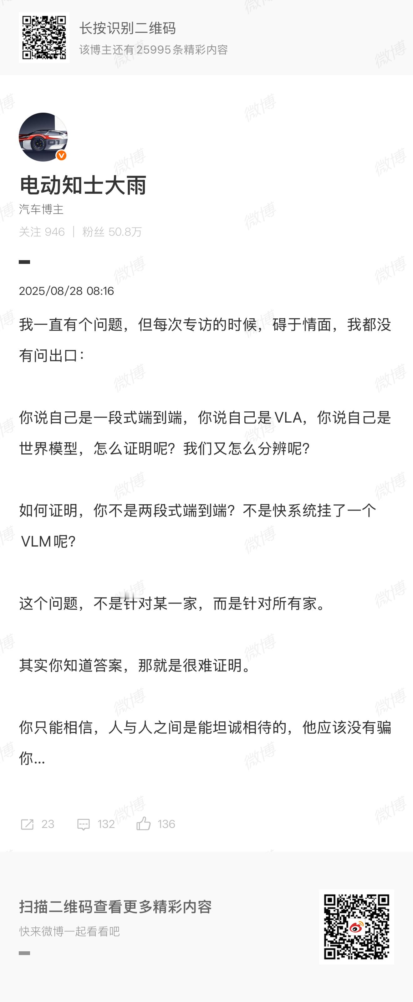 听说有人把：一段式、VLA、端到端、世界模型的营销，归罪给了媒体传播，说是媒体把