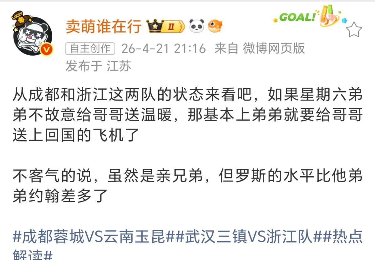 下轮中超，弟弟要送哥哥回家？
25日，成都蓉城对阵浙江，蓉城主帅约翰-阿洛伊西，
