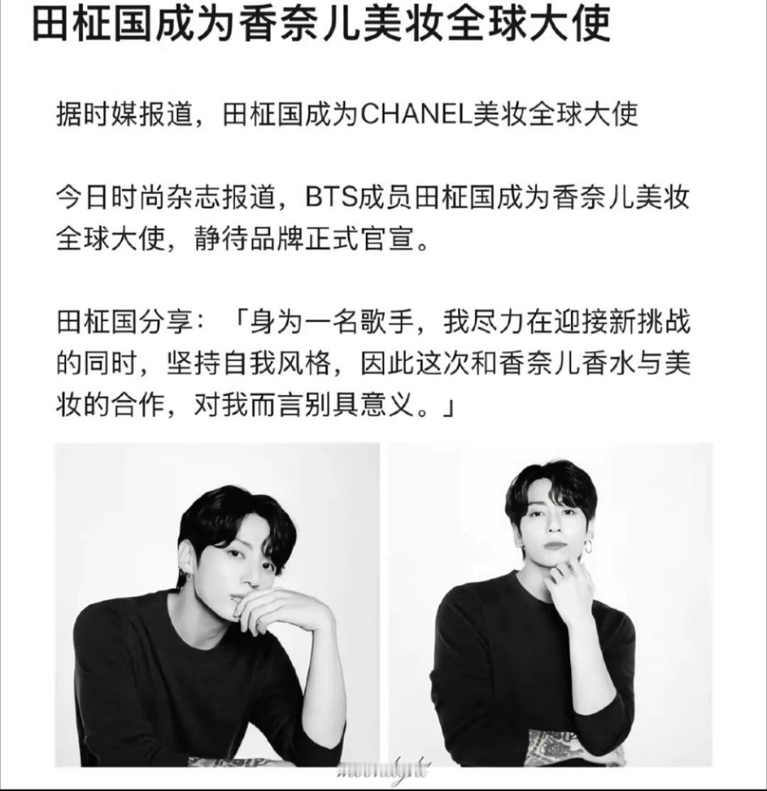 田柾国 香奈儿田柾国×香奈儿美妆官宣预警！全球品牌大使听起来就排面拉满！！还得是