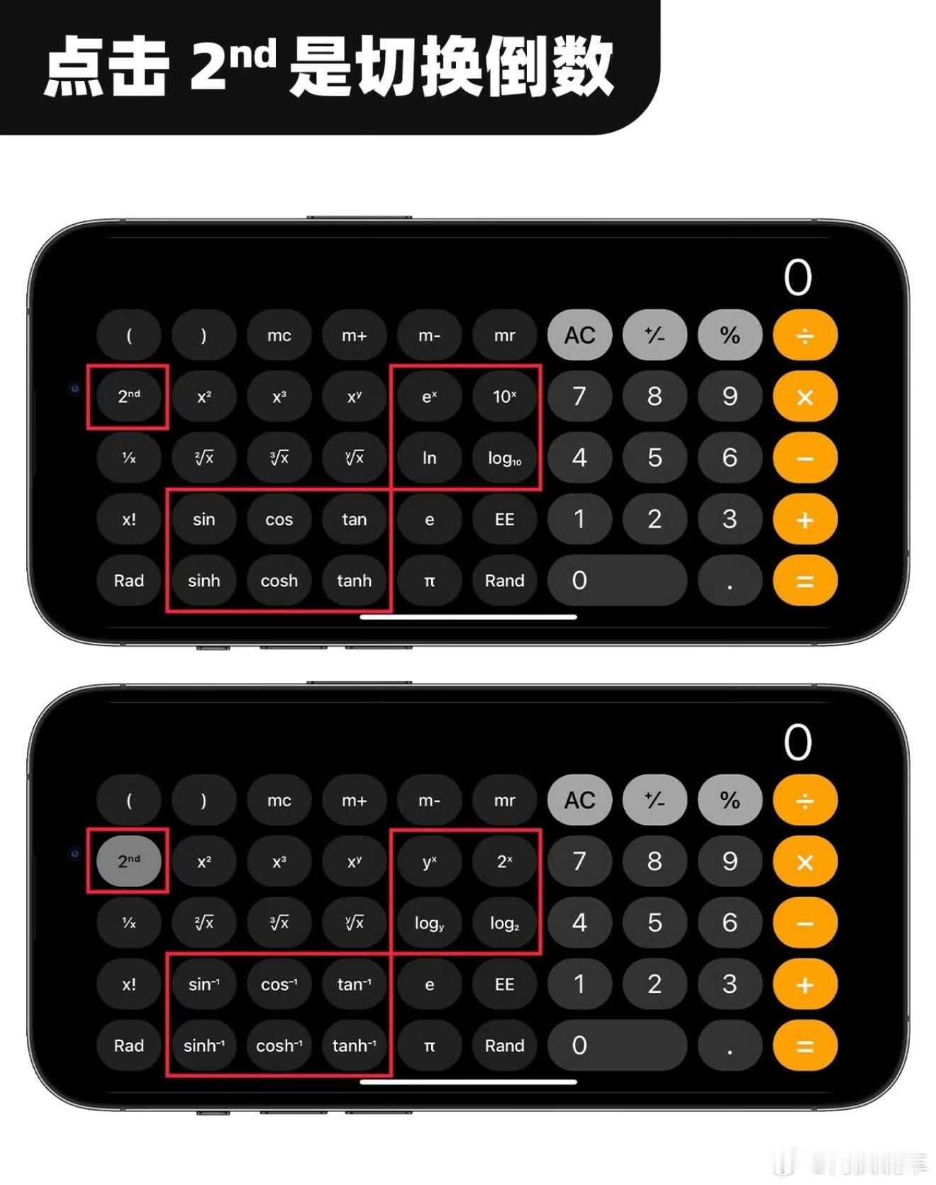 iPhone的计算器居然这么强大不如直接问豆包和DeepSeek，这俩软件不直接
