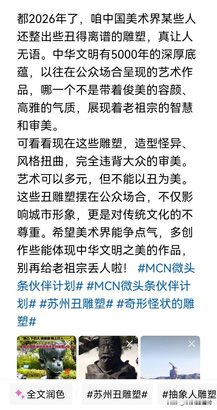 2026年了像，中国的美术界应该挺起自己的脊梁，不要再搞这些丑陋的艺术了。