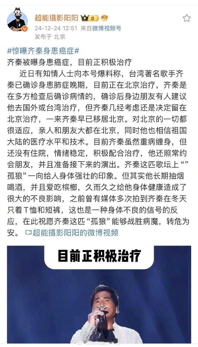 家属否认齐秦患癌 有一个狗仔长篇大论说齐秦得了癌症，还是晚期，目前在北京治疗。很