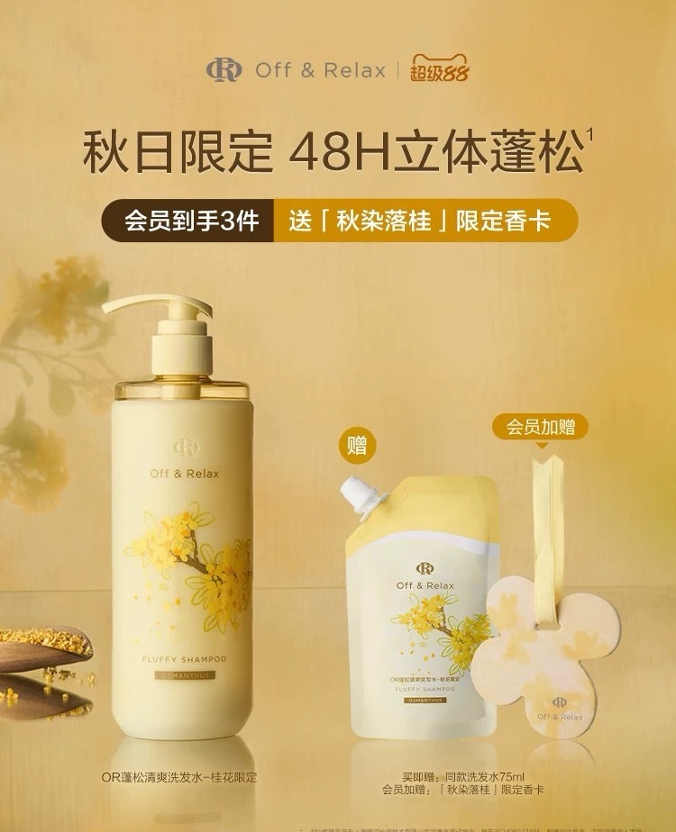 帮你们试过了，如果冲着桂花心动的（好吧，俺是桂花脑袋）桂花味基本可忽略不计，洗感