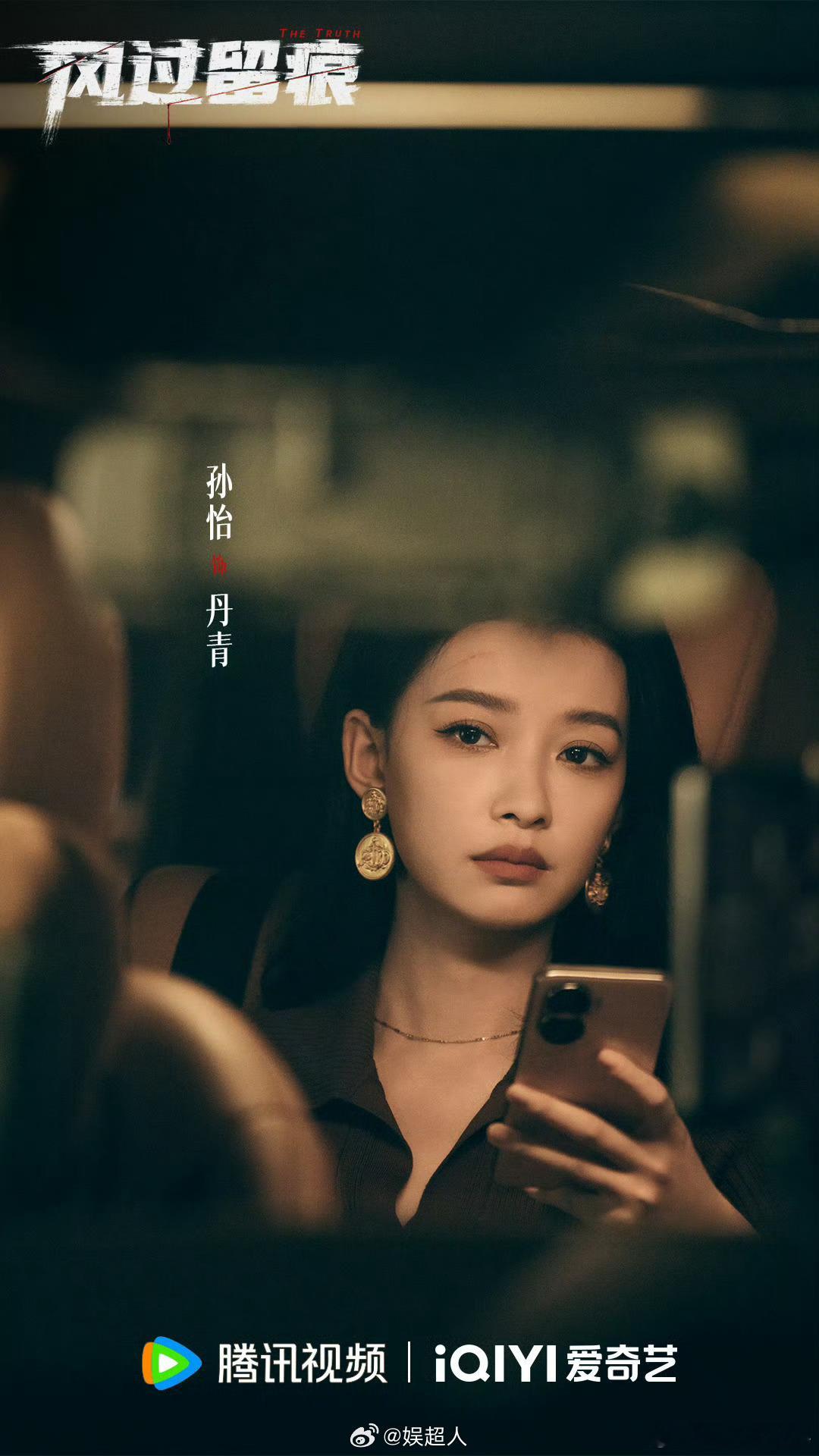 孙怡风过留痕人设孙怡把丹青的一人双面诠释得淋漓尽致！《风过留痕》里她看似温柔无害