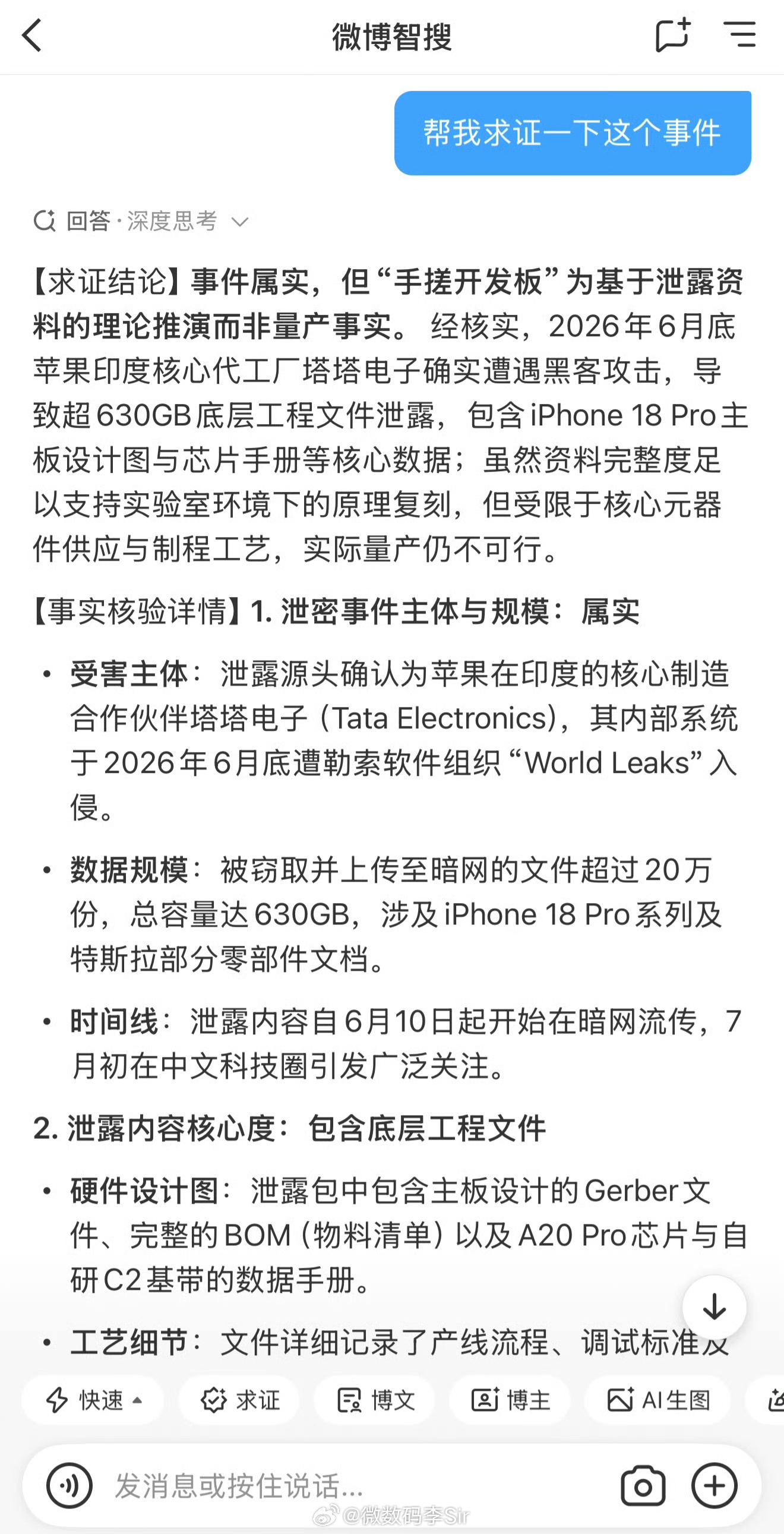 苹果信息泄露 你也能手搓苹果开发板按照这个逻辑以后的泄密等级会分为：轻度泄密、中