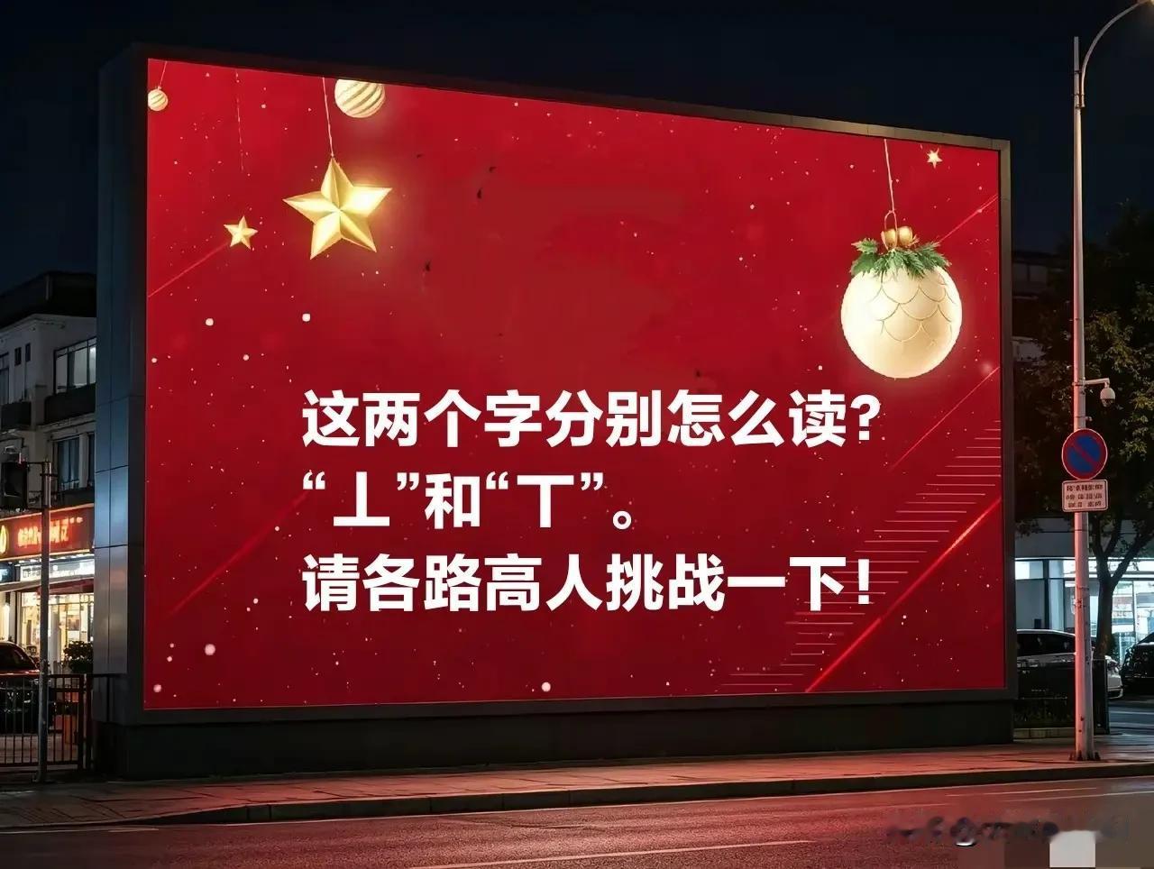 生僻字挑战，
下面图版上的两个字，从昨天发出去到现在，已经一天了，竟然没有一个人
