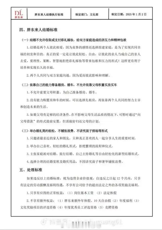 行业标杆胖东来公布员工结婚执行标准，不允许收取或支付彩礼嫁妆，不允许索要父母积蓄