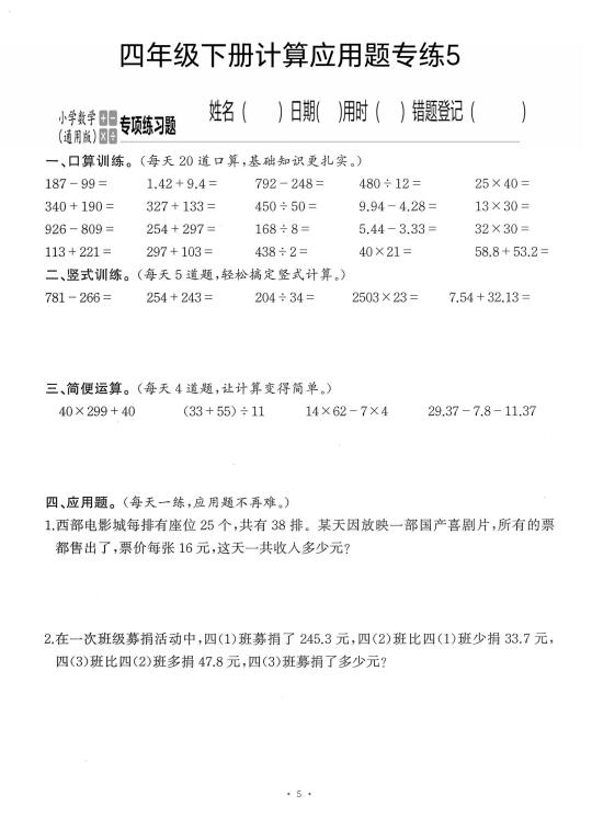 四下数学计算题专练5-6页，（共60页）