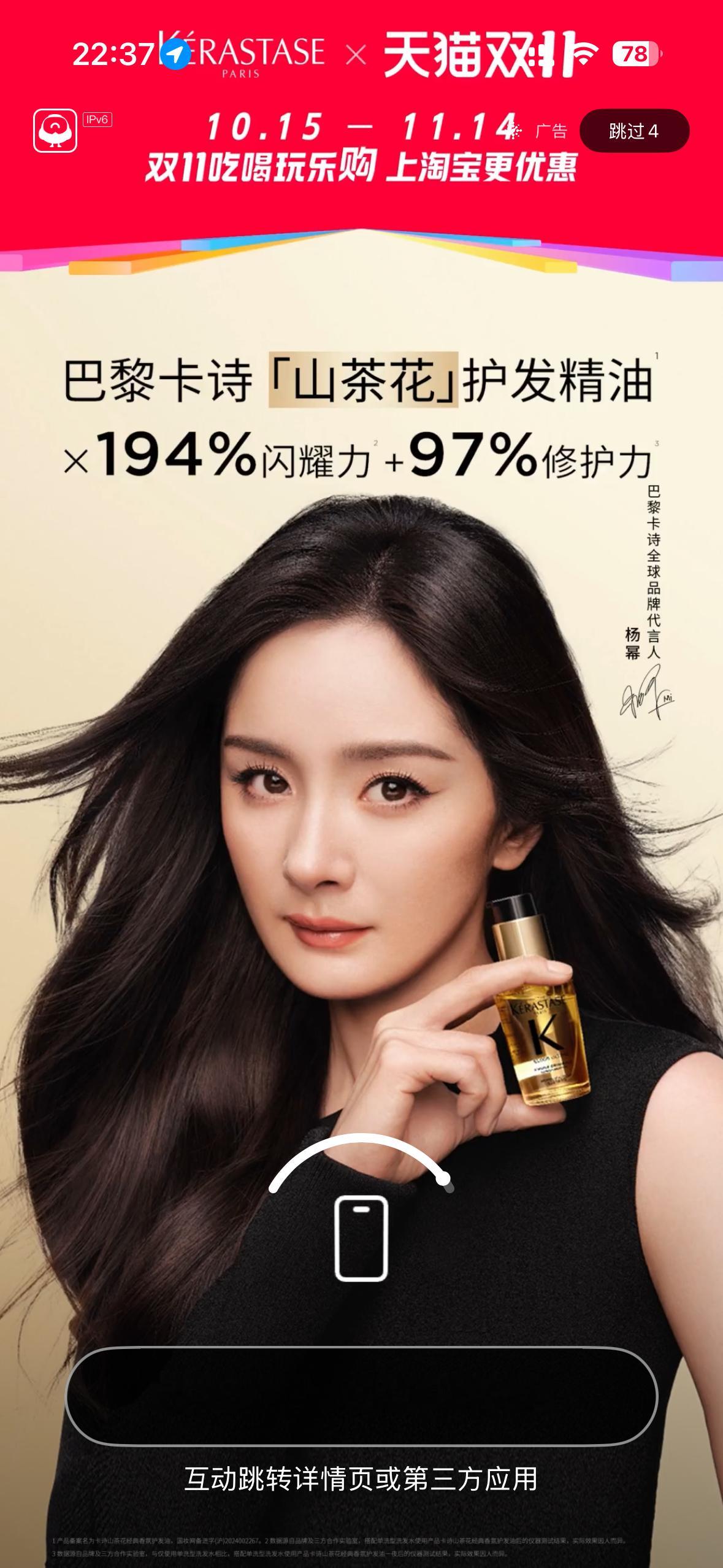 杨幂巴黎卡诗全球品牌代言人 昨晚菜鸟裹裹开屏偶遇杨幂怎么美成这样！[爱慕][爱慕