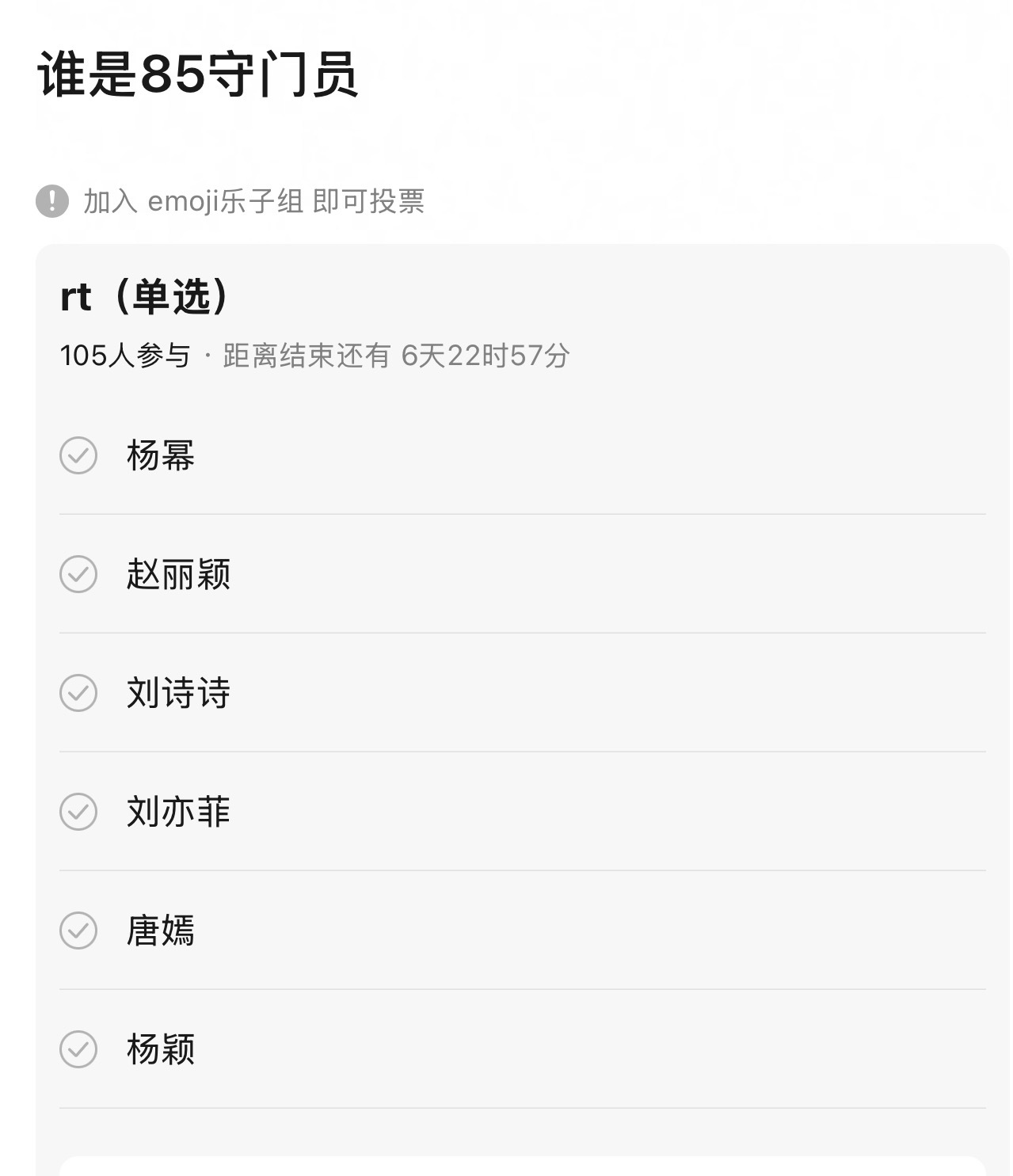 85花守门员是哪位？ 