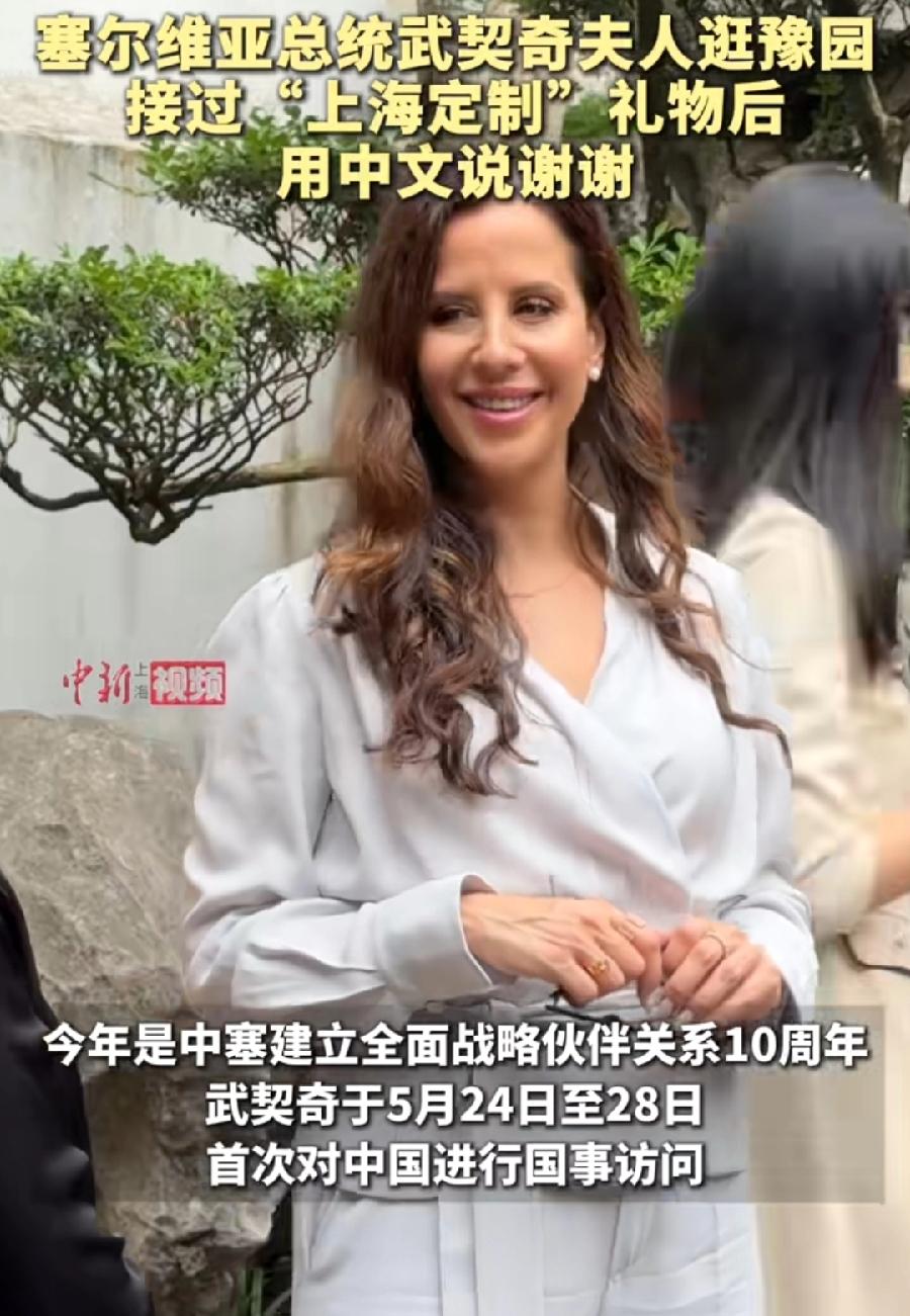 武契奇夫人，在中国玩嗨了！在上海逛街卖旗袍买衣服，逗小朋友飞吻，逛豫园与游客聊天