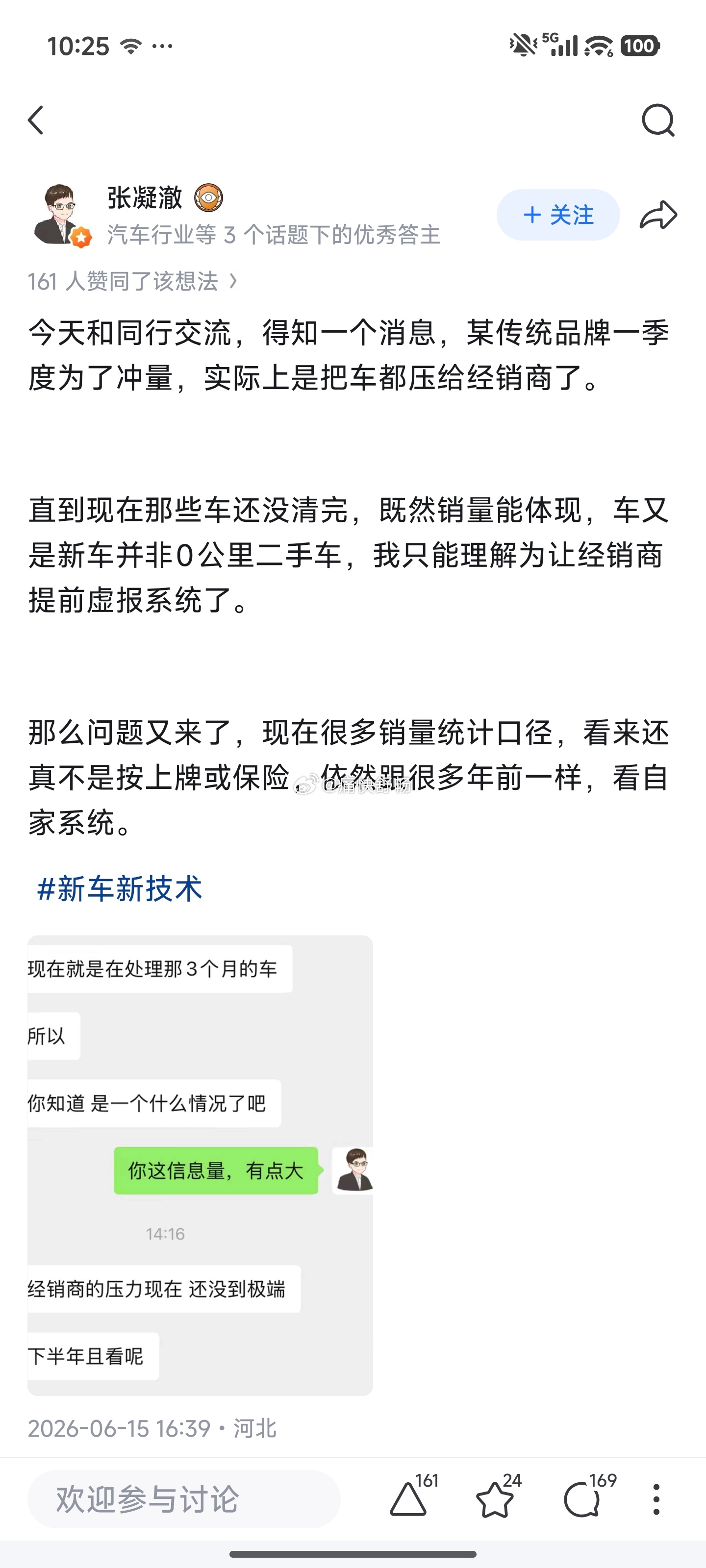 大家知不知道这是说的谁呀？汽场全开大v聊车新能源汽车