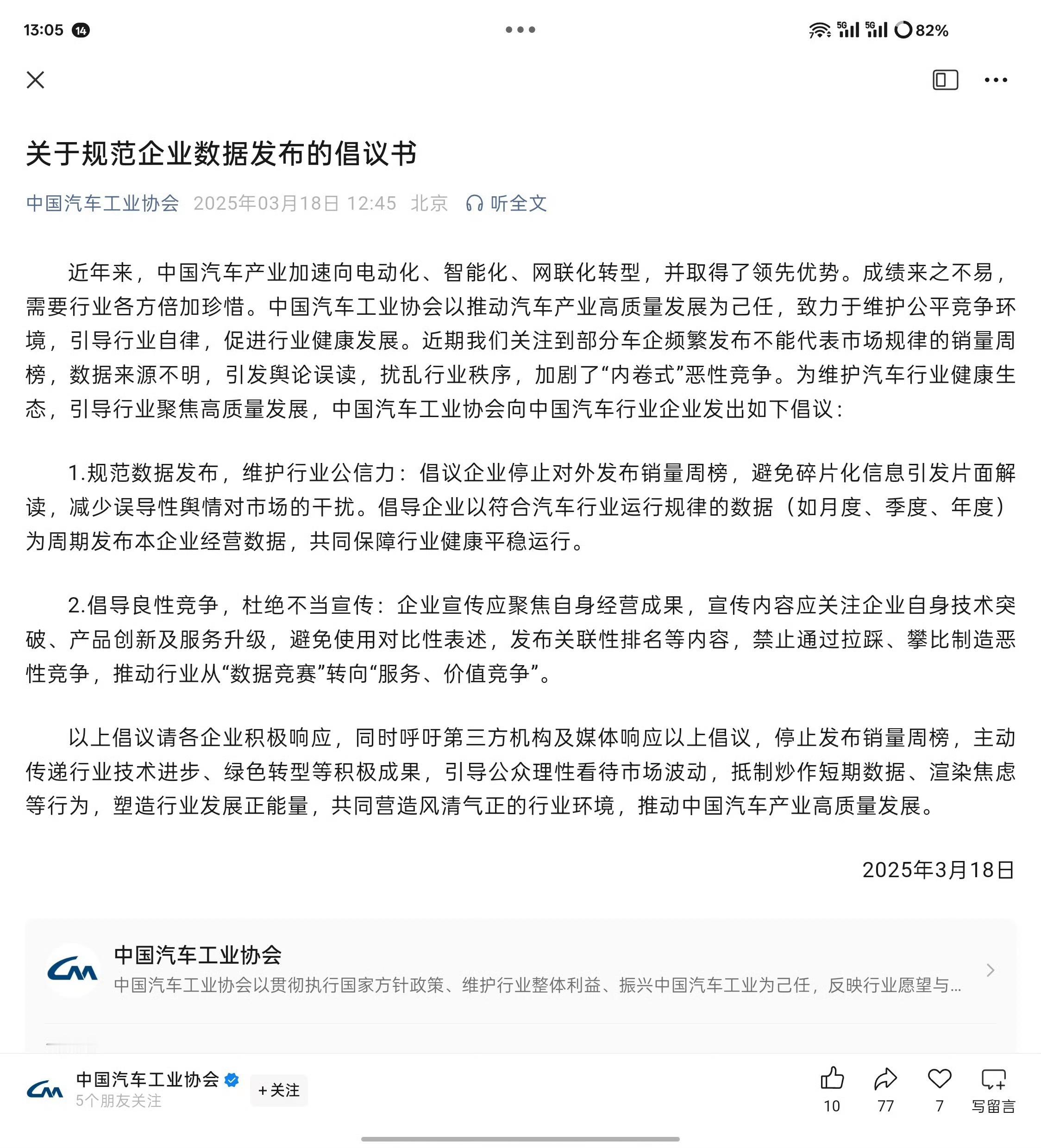 中汽协不就是之前联合各家不让降价那个吗？然后因为违反《反垄断法》被光速抽脸。到现