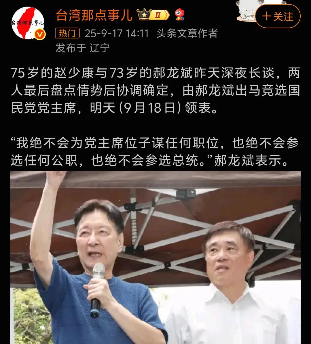 赵少康曾明确表示，他心目中的国民党党主席人选排序为卢秀燕、朱立伦续任、郝龙斌，只