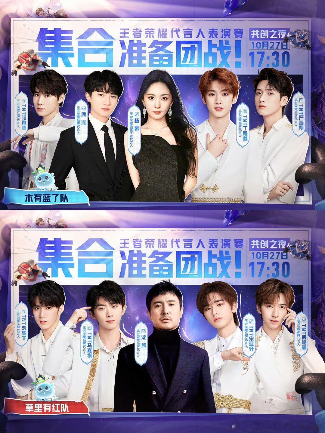 王者共创之夜官宣了，表演赛应该就是海报上的分组了，猜一下分组[吃瓜]杨幂中单，周