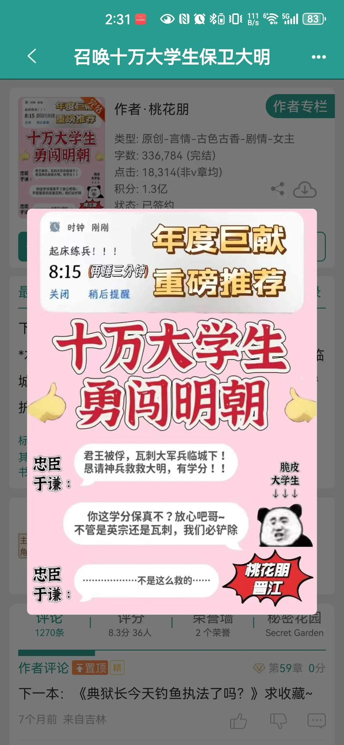 召唤十万大学生保卫大明。