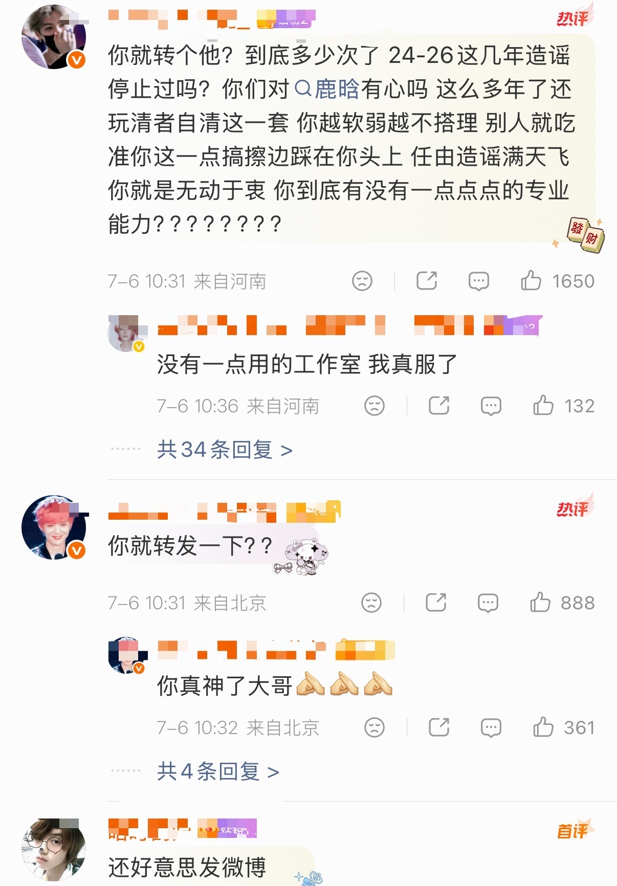 鹿晗工作室转发回应鹿晗工作室发布声明了，闹成这样，事情真假到底如何现在很多粉丝都