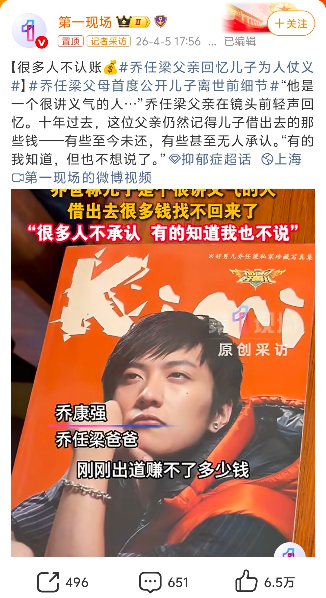 乔任梁父母首度公开儿子离世前细节 所以真的停止阴谋论吧欠钱不还的人真太丧良心了 