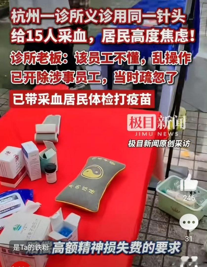 1个针头扎15人病毒潜伏期长达半年员工不能简单开除了事，诊所的责任也不能洗脱；还