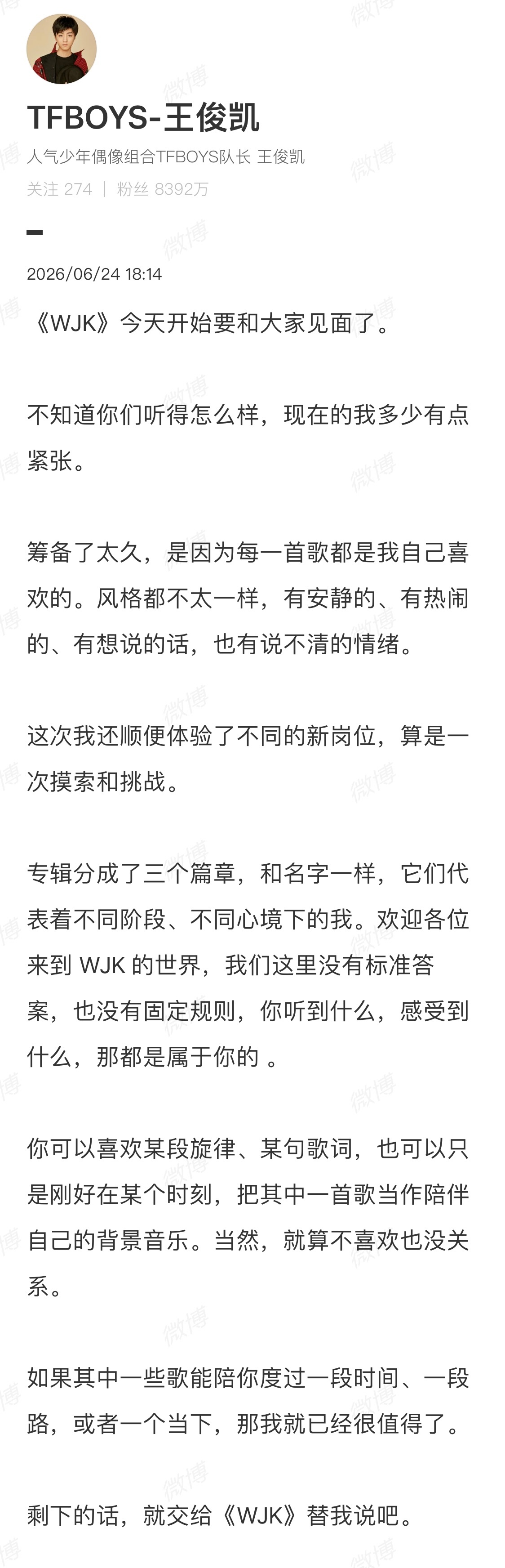 2026/6/24   18:14王俊凯先生发布了WJK专辑的第四篇章  主打歌