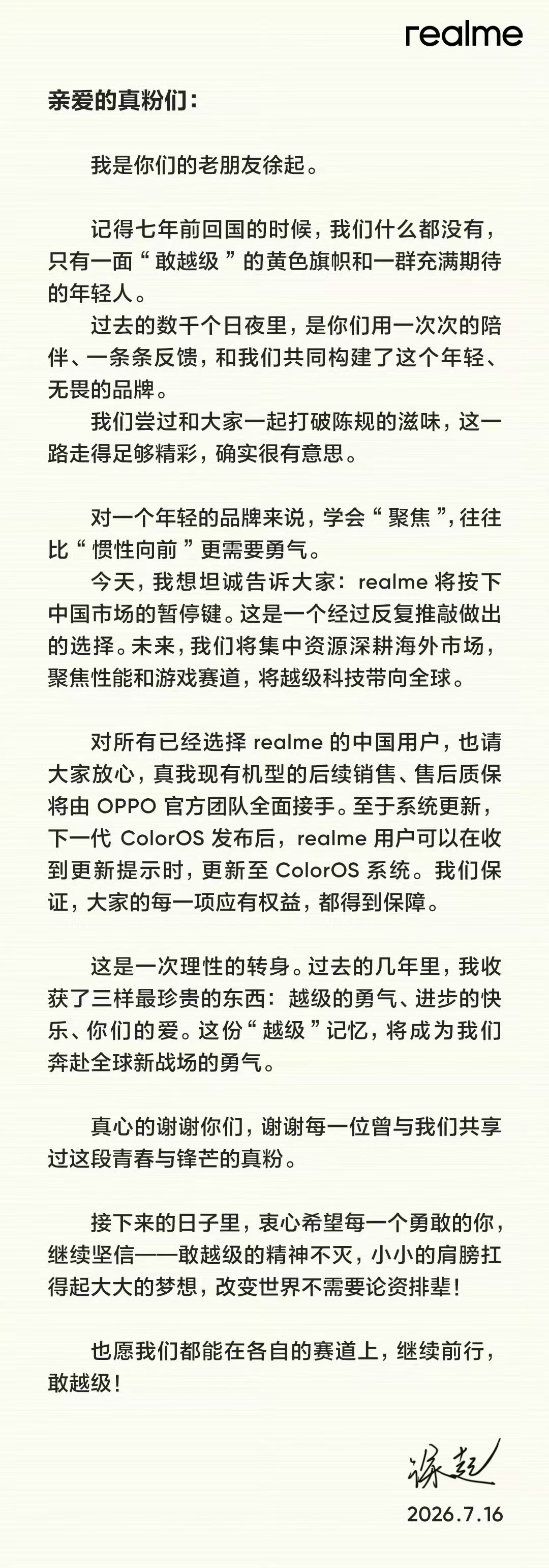 realme手机退出中国市场 有点可惜。Realme手机之前回中国市场的核心期望