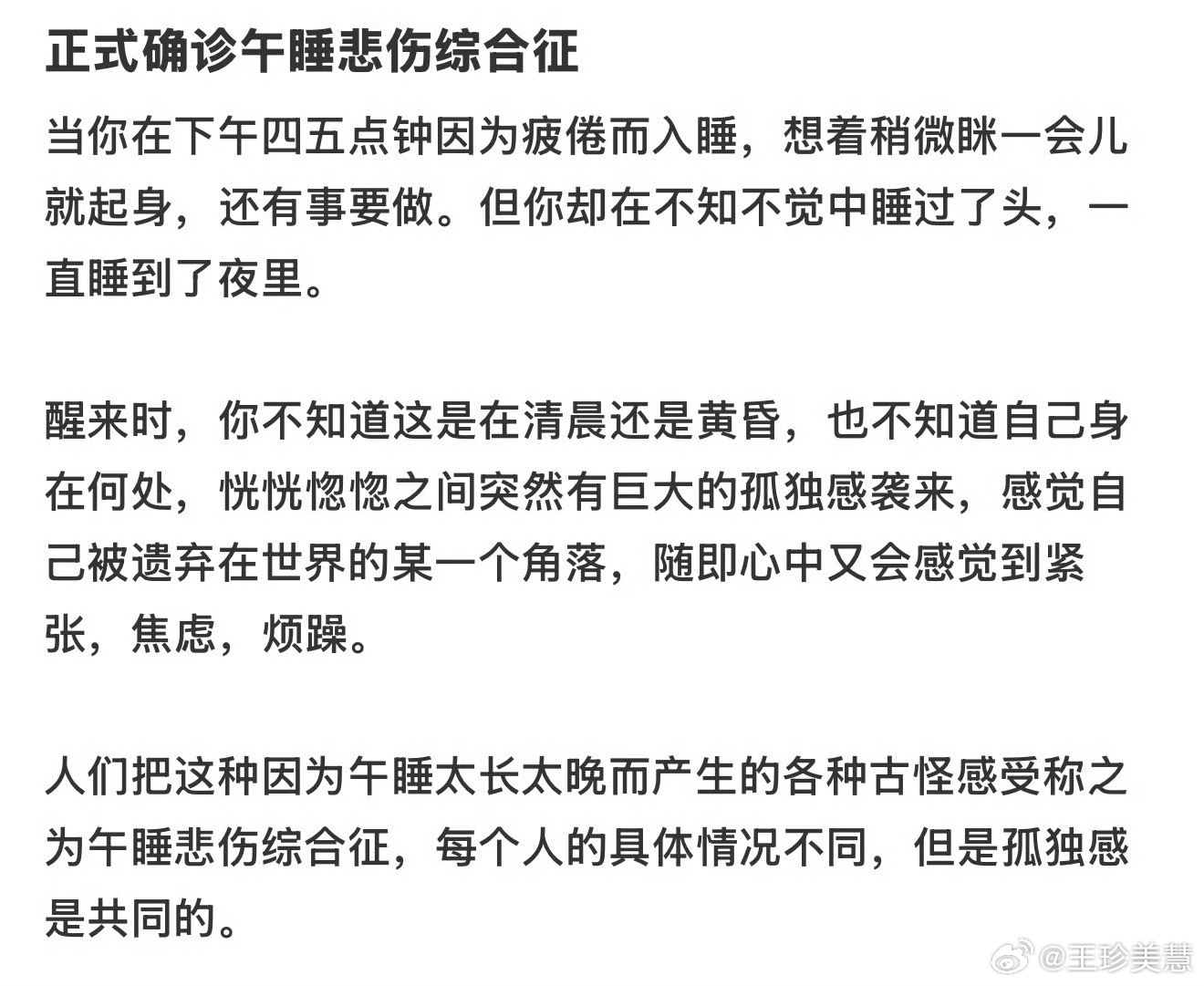 午睡悲伤综合征原来很容易这样，午睡一觉睡到天黑，有种莫名的无力感，不过现在忙起来