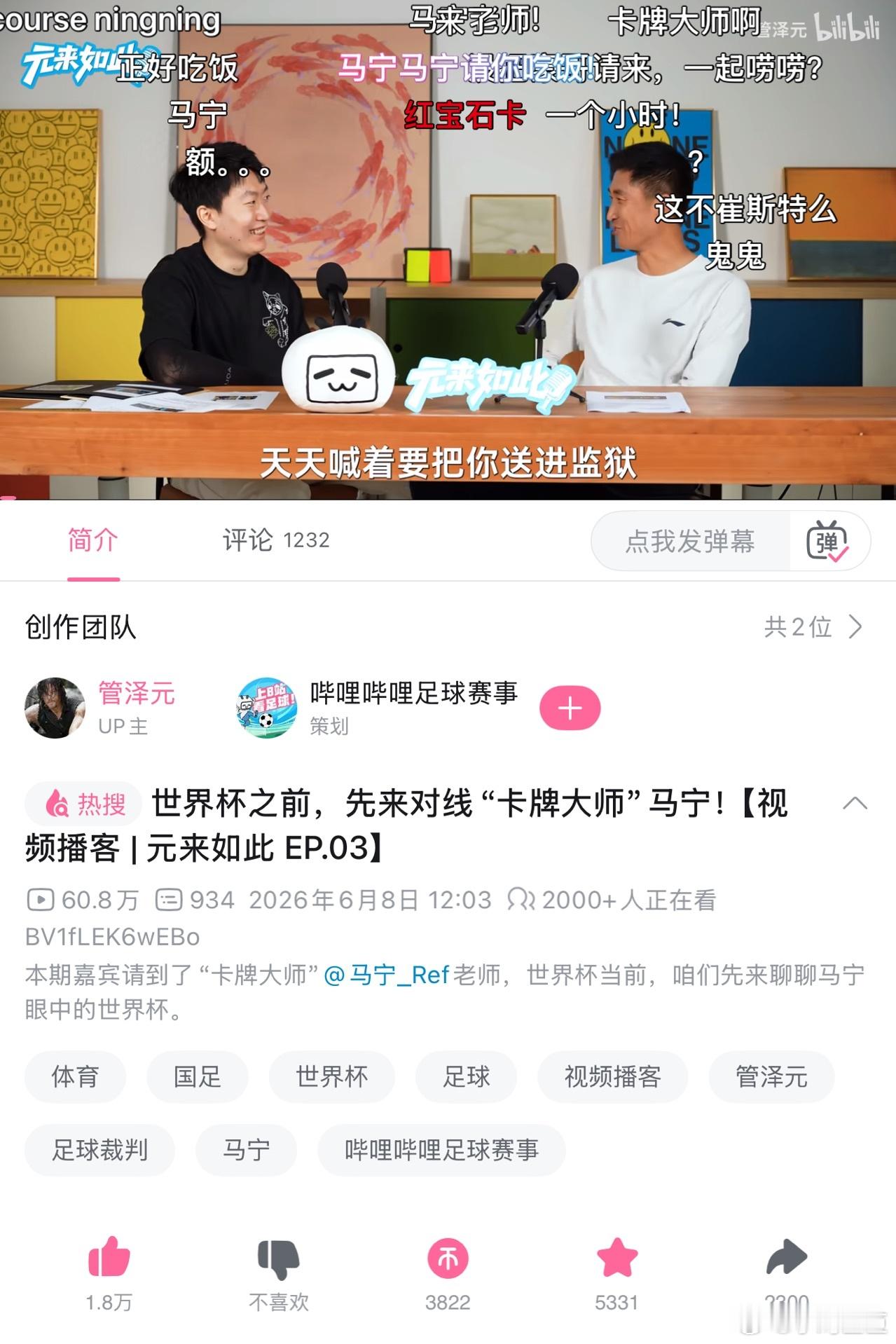 马宁揭秘判C罗黄牌细节 马宁回应世界杯执裁没软肋 在B站看完管泽元的《元来如此》