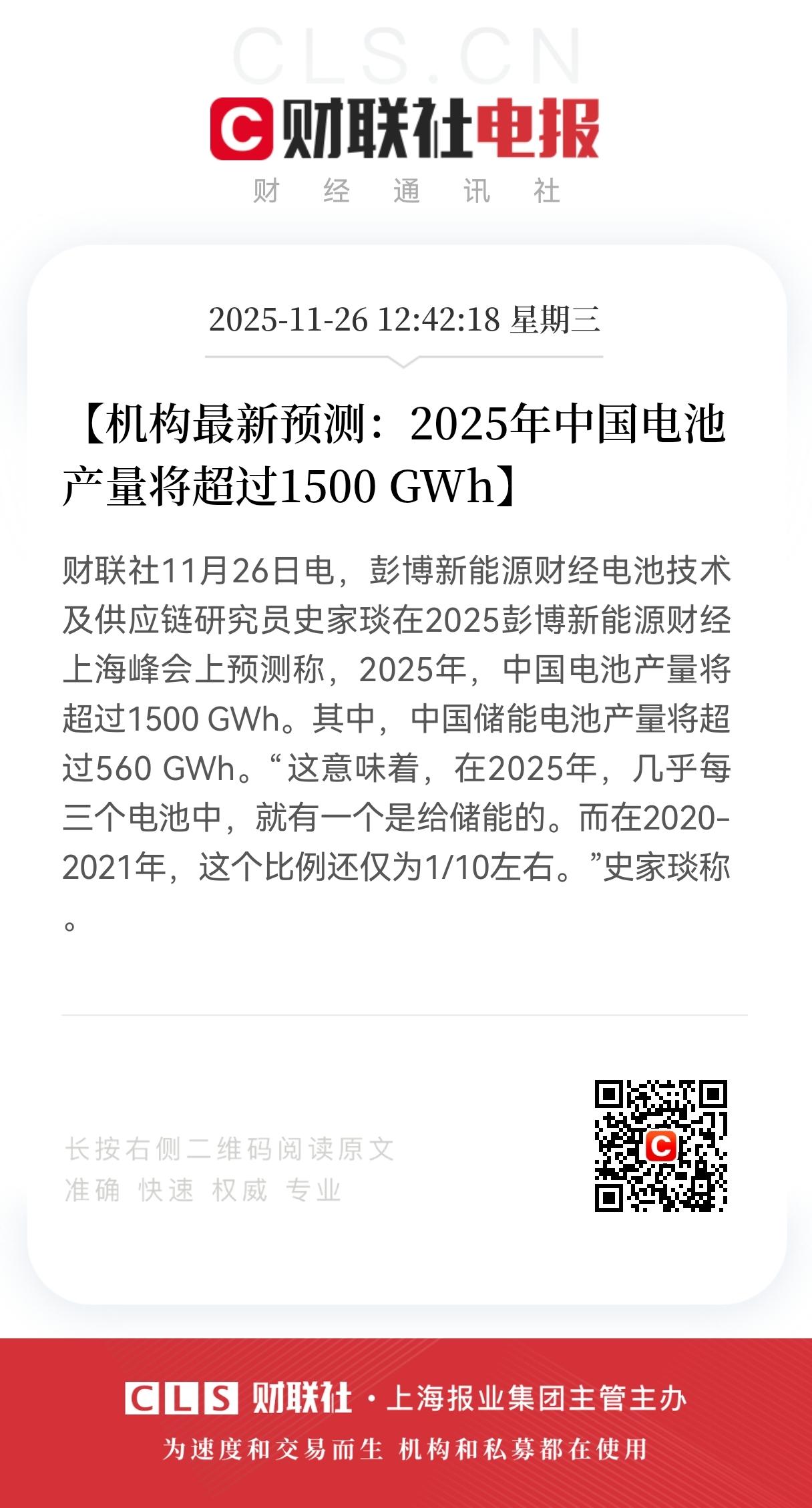 重磅消息！重磅消息！中国电池产量今年突破1500GWh，储能电池占了快四成！
 