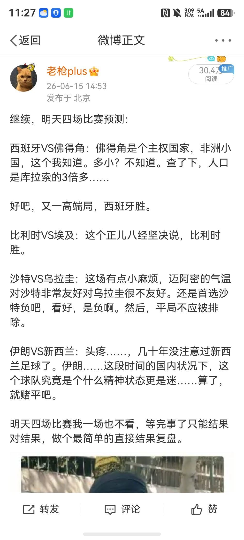 来，对昨天的预测简单复盘一下。预测见图。先列比分：西班牙VS佛得角 0：0，比利