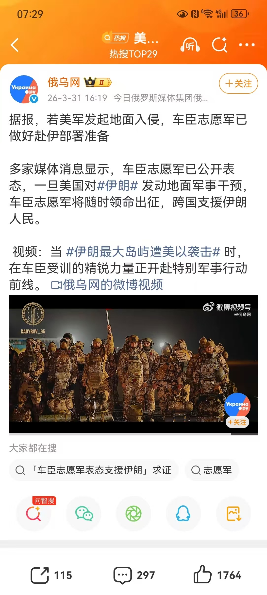 【车臣志愿军已做好赴伊部署准备】伊朗最大岛屿遭美以袭击 俄媒称，若美军对伊朗发动