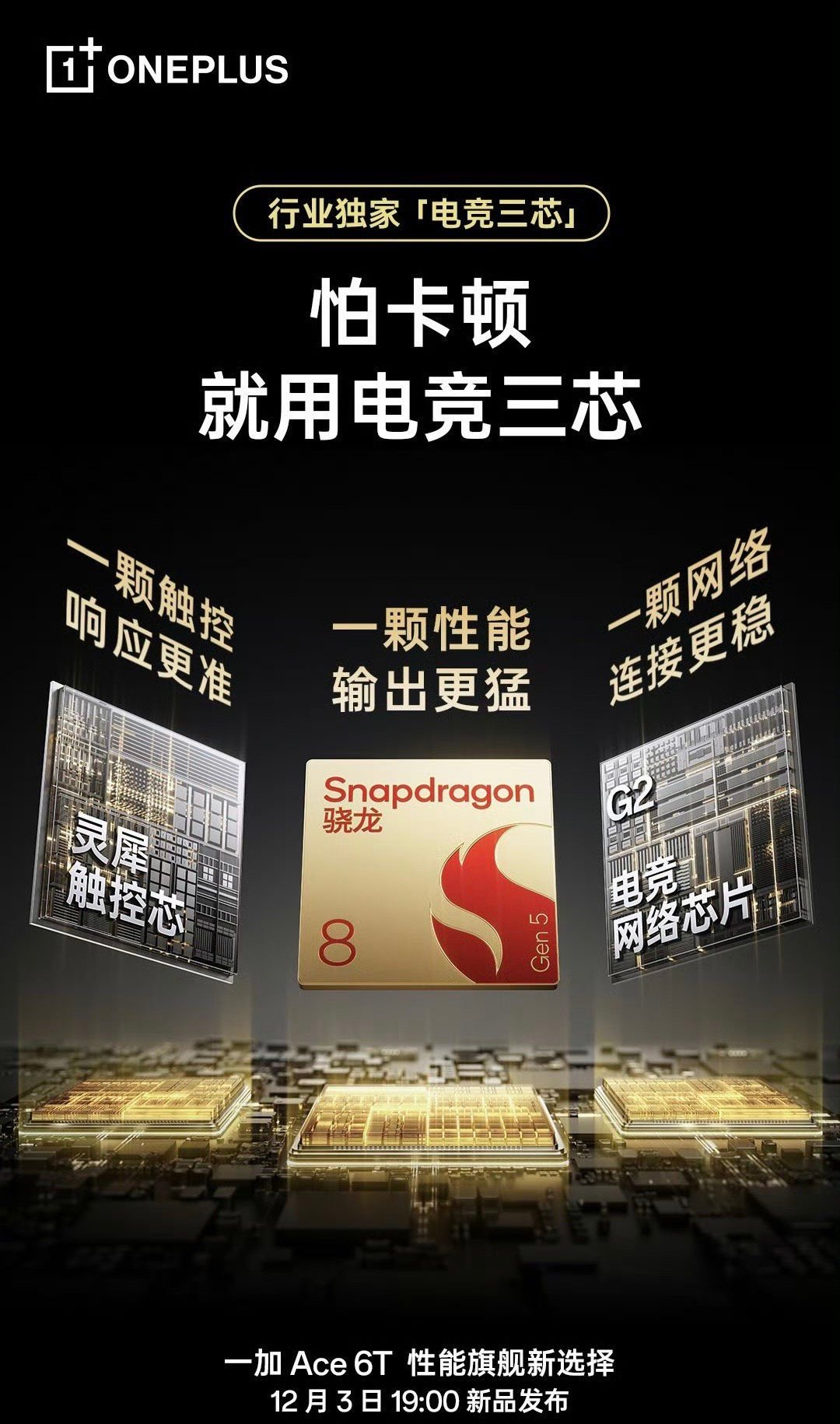 为什么中端机越来越像苹果了可以看看一加Ace 6T第五代骁龙8 旗舰芯片+全新一