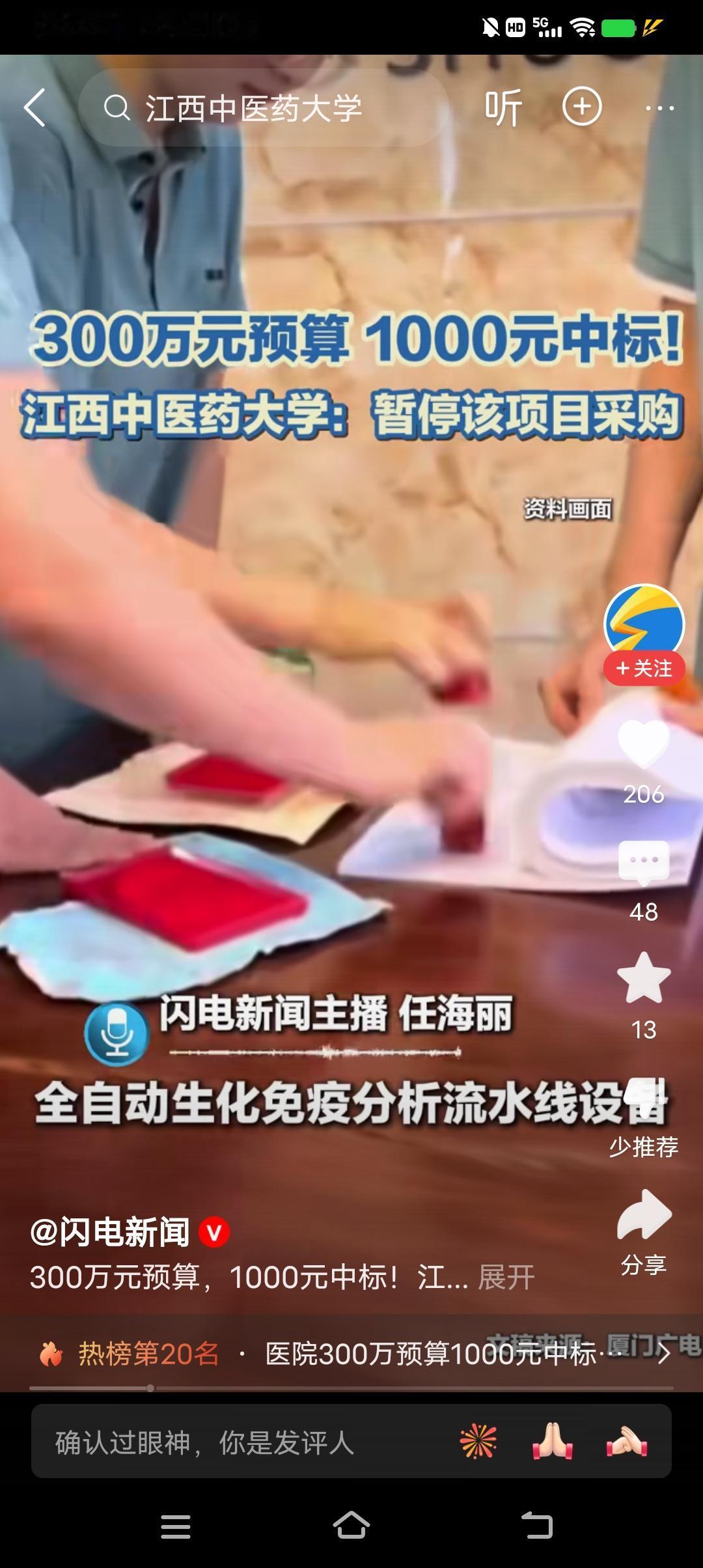 哈哈！不是惊掉了下巴，是眼珠子都掉地上了，300预算，1000元中标，玩呢？闪电